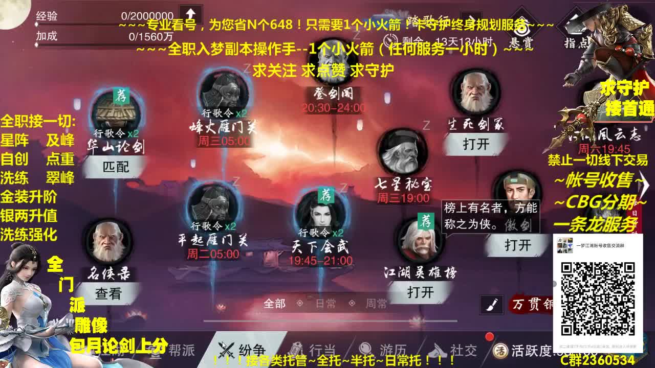 全网最专业看号规划~帐号收售估价~全职急峰~癫疯论剑 第2段