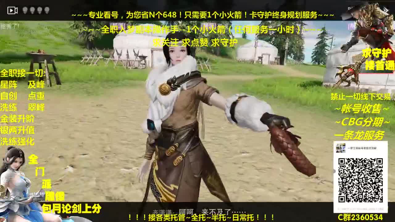 全网最专业看号规划~帐号收售估价~全职急峰~癫疯论剑 第1段