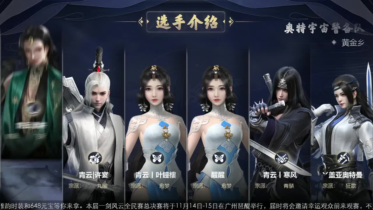 【重播】一剑风云-全民赛事 第3段