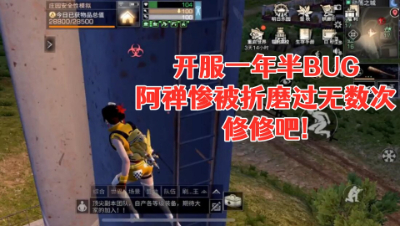 阿禅惨被开服一年半都不修的巴哥坑死!明日之后 静观思禅 抄家