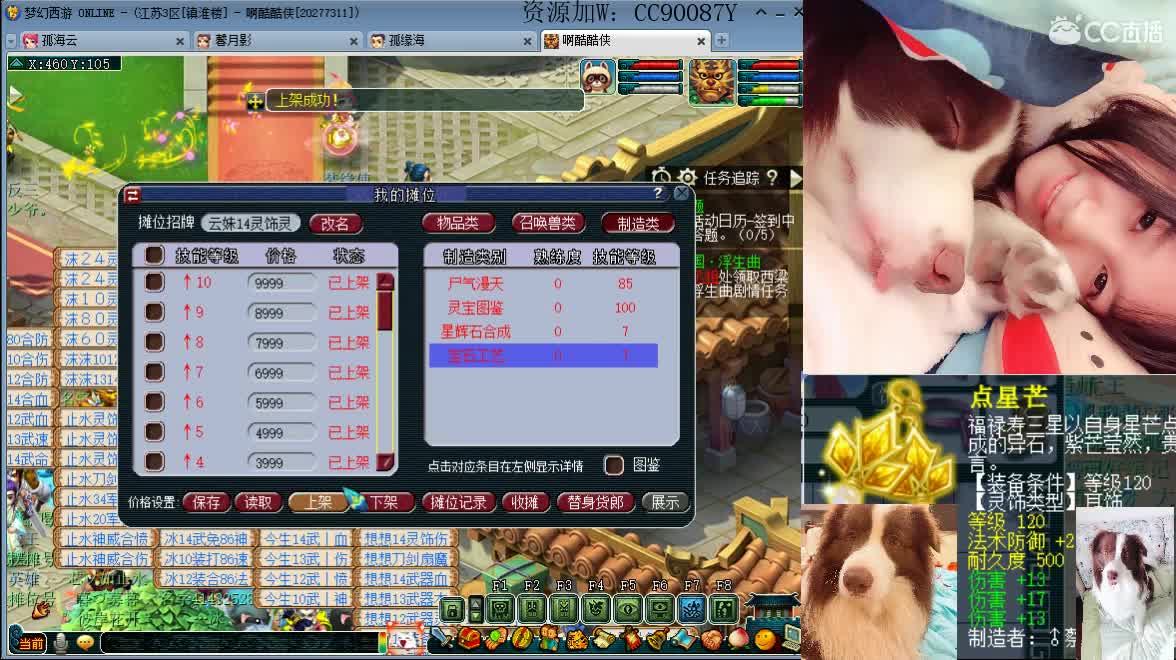 出售120三伤害耳饰，接资源，求守护