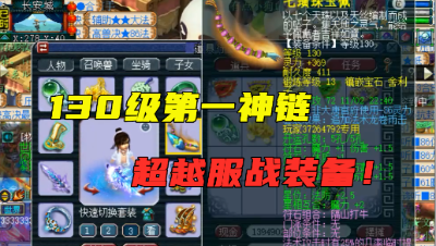 梦幻西游：130级第一神链初灵291，服战装备在它面前都自叹不如！