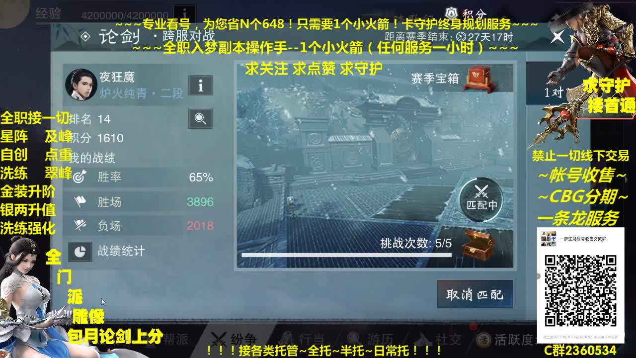全网最专业看号规划~帐号收售估价~全职急峰~癫疯论剑 第1段