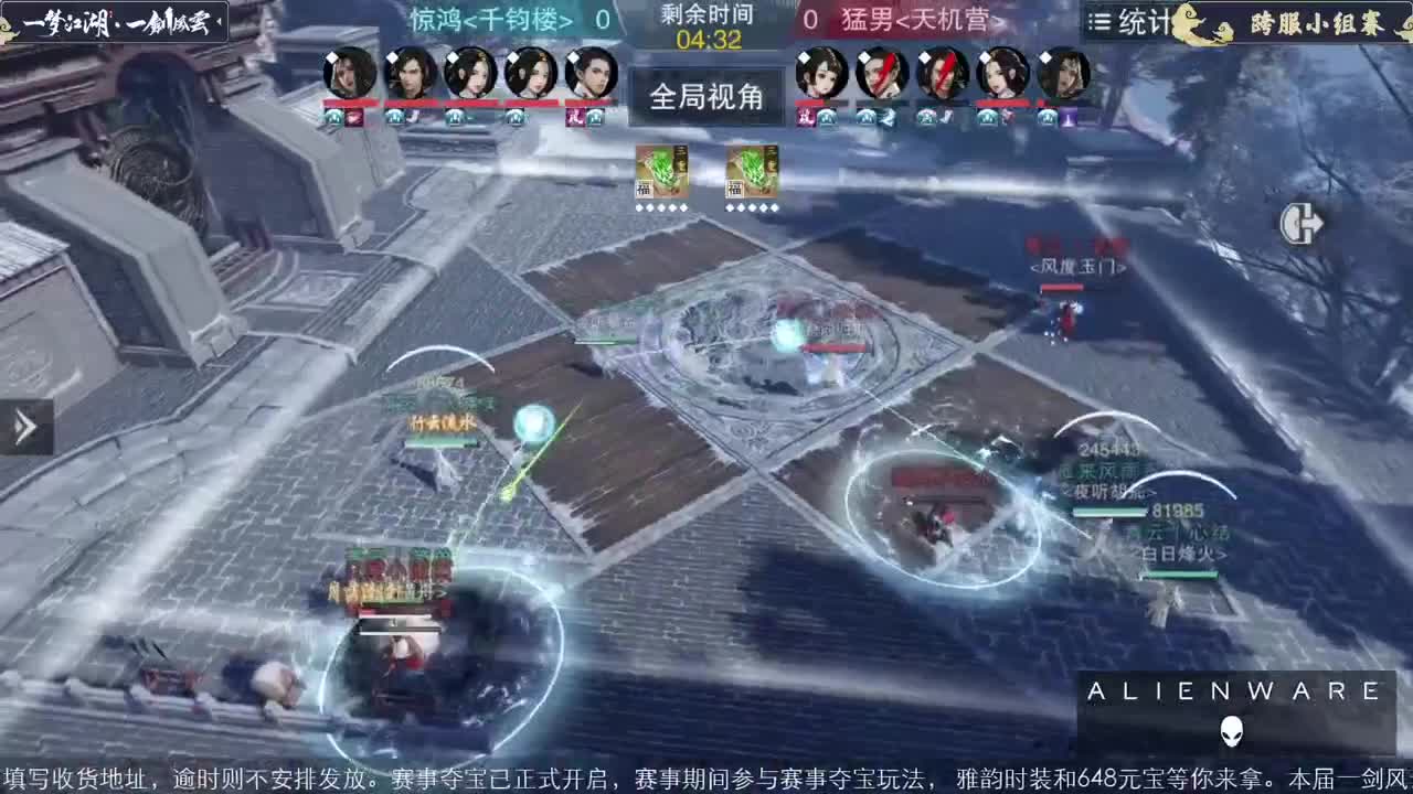 【重播】一剑风云-全民赛事 第1段