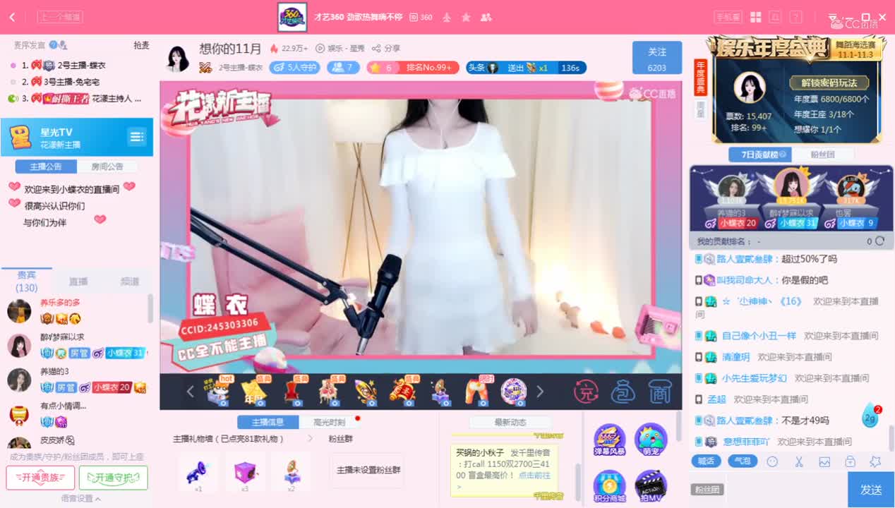《花样新主播》11.3