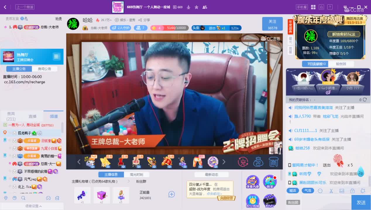 《王牌招聘会》11.3