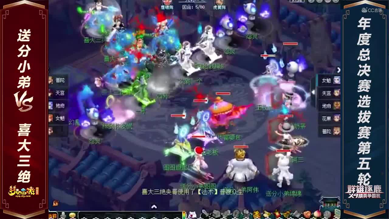 【2020群雄逐鹿】神威组年度总决赛选拔赛第五轮：喜大三绝VS送分小弟【CC情报站】【2020群雄逐