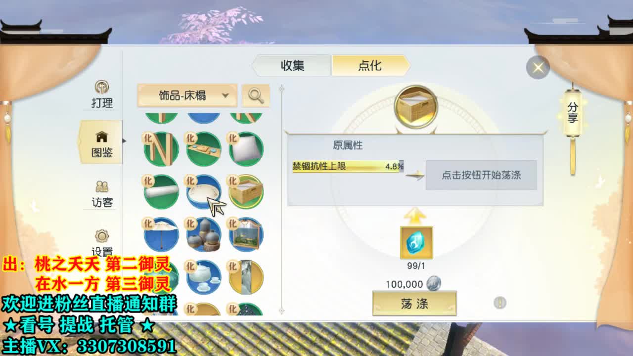 直播间看号提战！ 第2段
