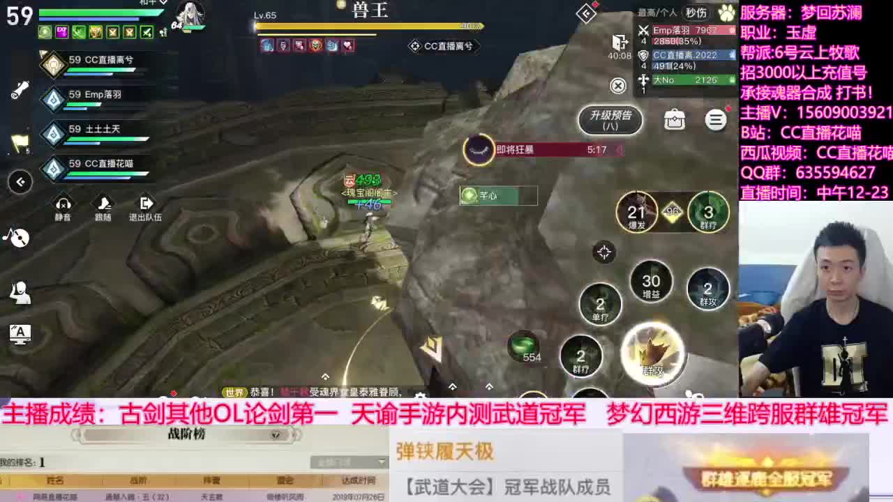【预算十万玩天谕手游第五天】 第6段