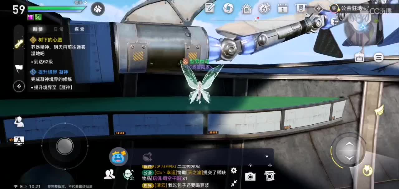 一起畅玩天谕！ 第2段