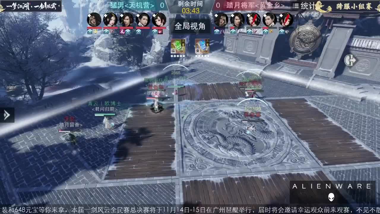 【重播】一剑风云-全民赛事 第4段