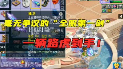 梦幻西游：1104伤全服第一剑诞生，提前发年终奖？一辆路虎到手！