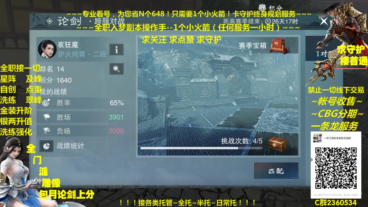 全网最专业看号规划~帐号收售估价~全职急峰~癫疯论剑 第1段
