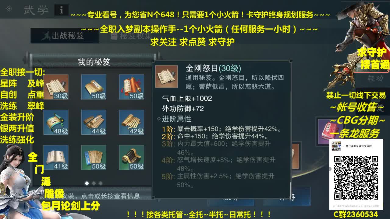 全网最专业看号规划~帐号收售估价~全职急峰~癫疯论剑 第2段