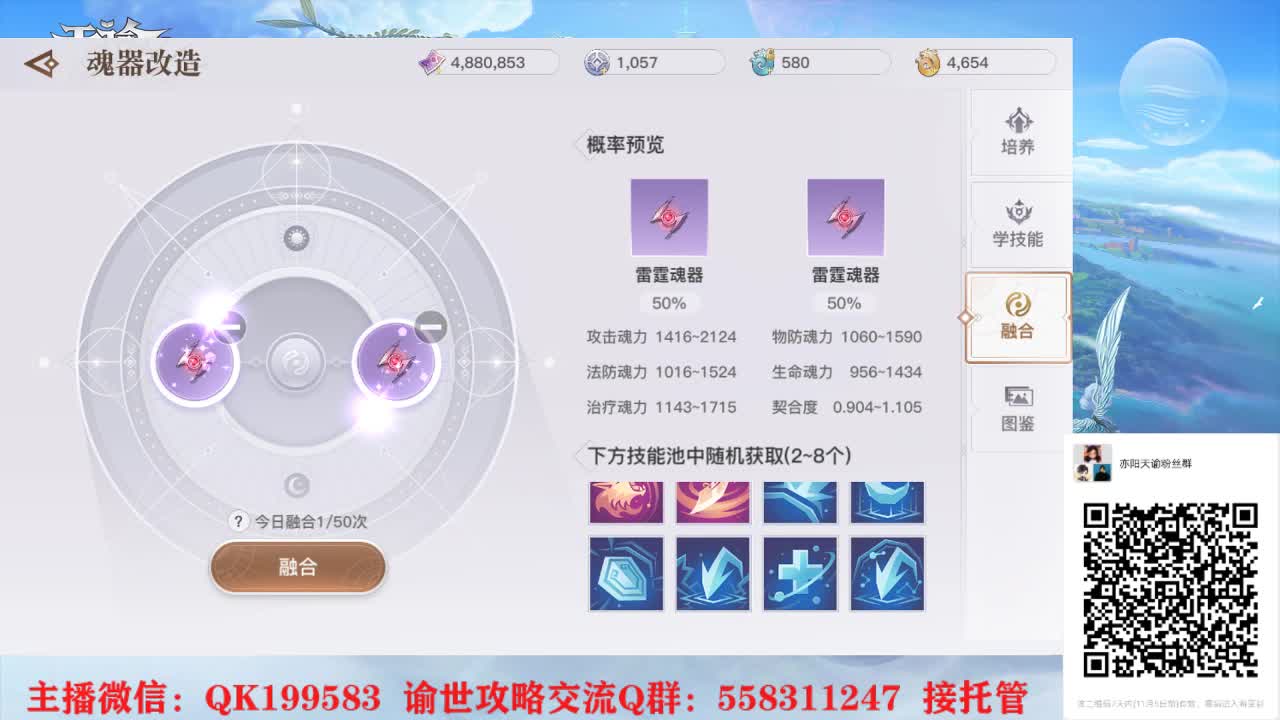 接魂器合成！ 第1段