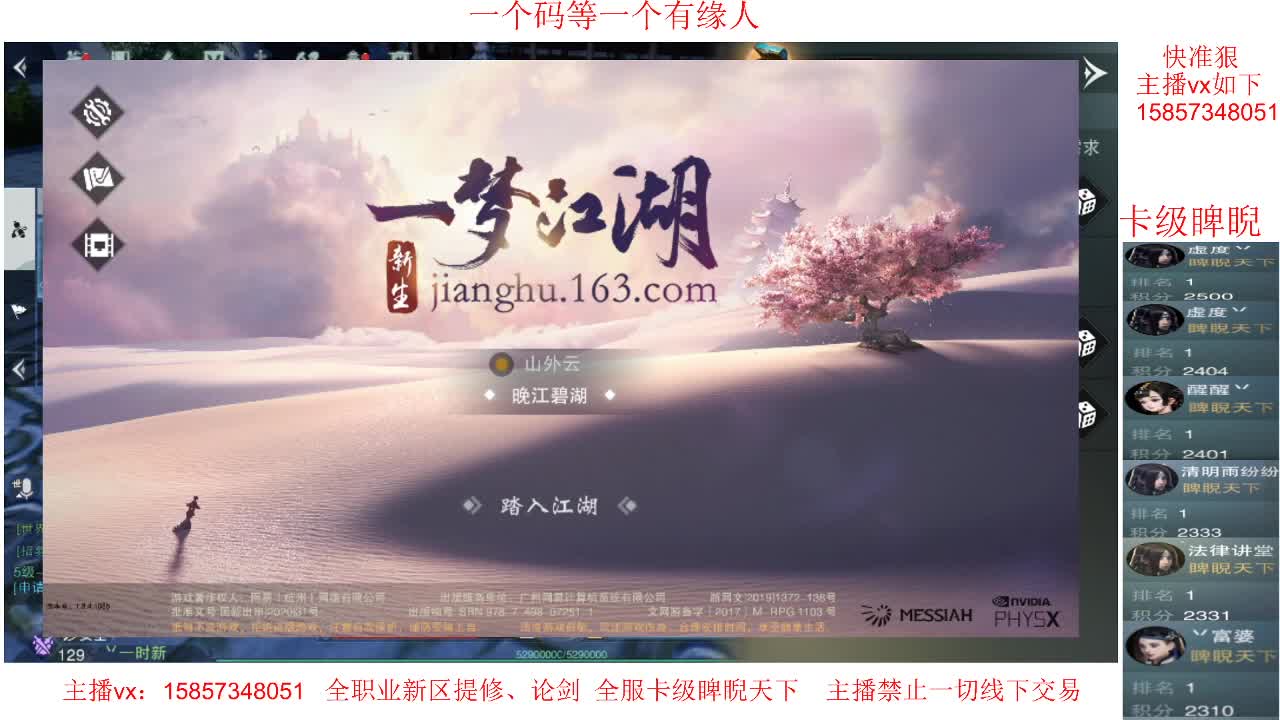 账号接托-卡级睥睨天下 第2段