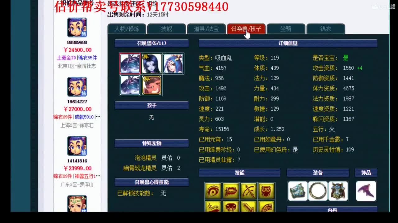 估价帮卖找号一条龙服务 第1段