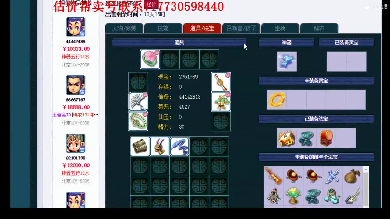 估价帮卖找号一条龙服务 第2段