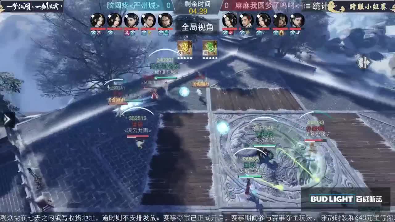 【重播】一剑风云-全民赛事 第3段