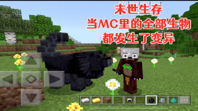末世生存!当MC里的全部生物都发生了变异! 我的世界 静观思禅 mc