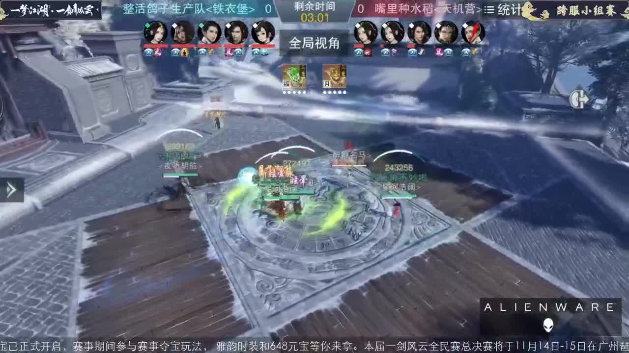 【重播】一剑风云-全民赛事 第4段