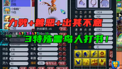 梦幻西游：力劈+善恶+出其不意3特殊打书，每打一本都心跳加速！