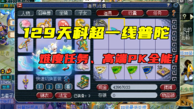 梦幻西游：天科超一线普陀，全身愤怒6特技，配6固伤灵饰，太全能