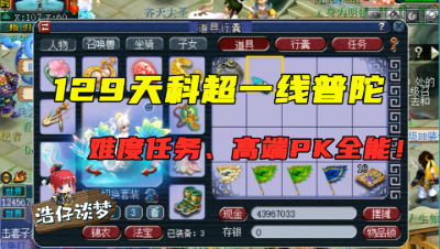 梦幻西游：129超一线普陀，普通玩家的梦想，通刷一切任务高端PK