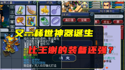 梦幻西游：全服第一无级别法系男衣问世？150级还带特技，羡慕！