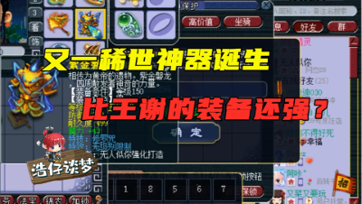 梦幻西游：96年玩家喜提150无级别神装，竟还带个特技，比王谢的都要强！