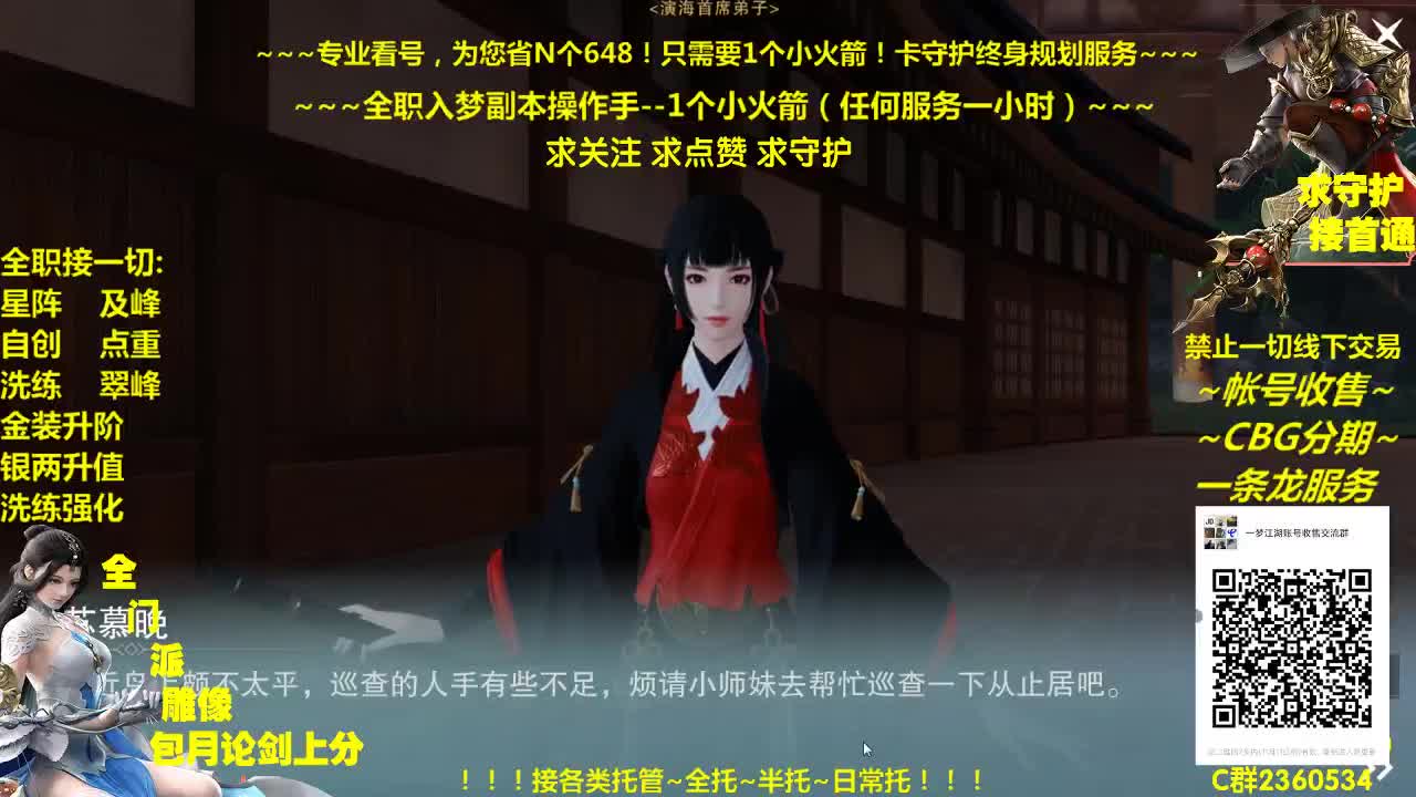 全网最专业看号规划~帐号收售估价~全职急峰~癫疯论剑 第1段