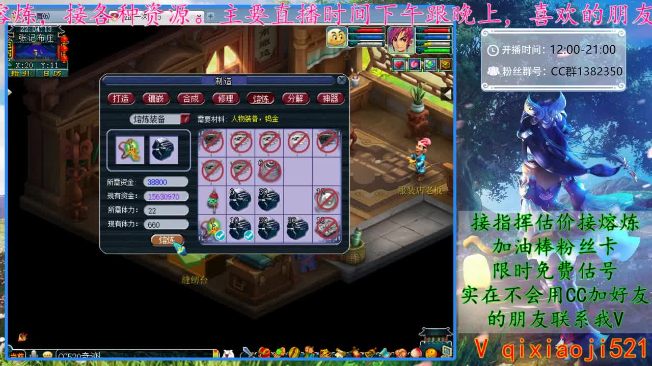 CC520奇迹接指挥估价熔炼 第3段