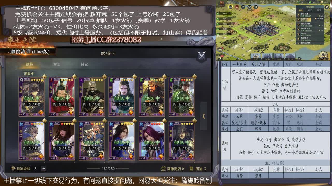 【旖旎X820开荒】免费答疑，配将、估号、战报分析5星 第2段