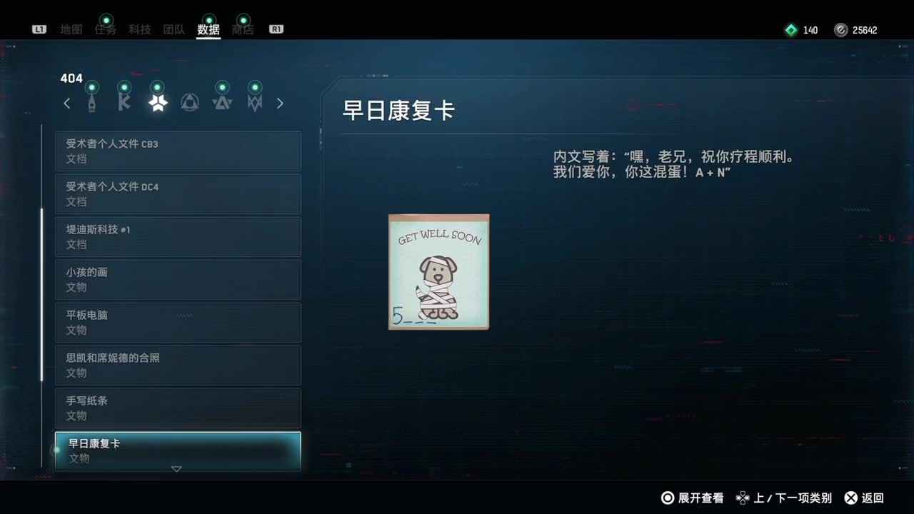 看门狗-军团 第2段