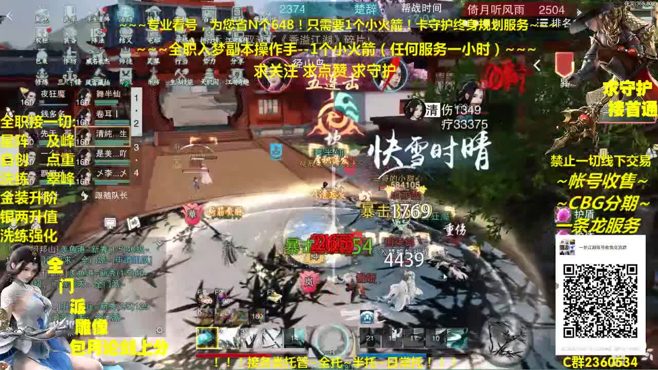 全网最专业看号规划~帐号收售估价~全职急峰~癫疯论剑 第1段