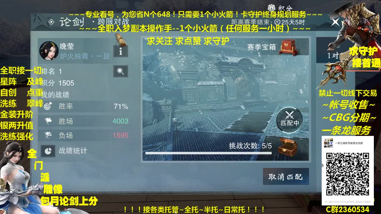 全网最专业看号规划~帐号收售估价~全职急峰~癫疯论剑 第2段