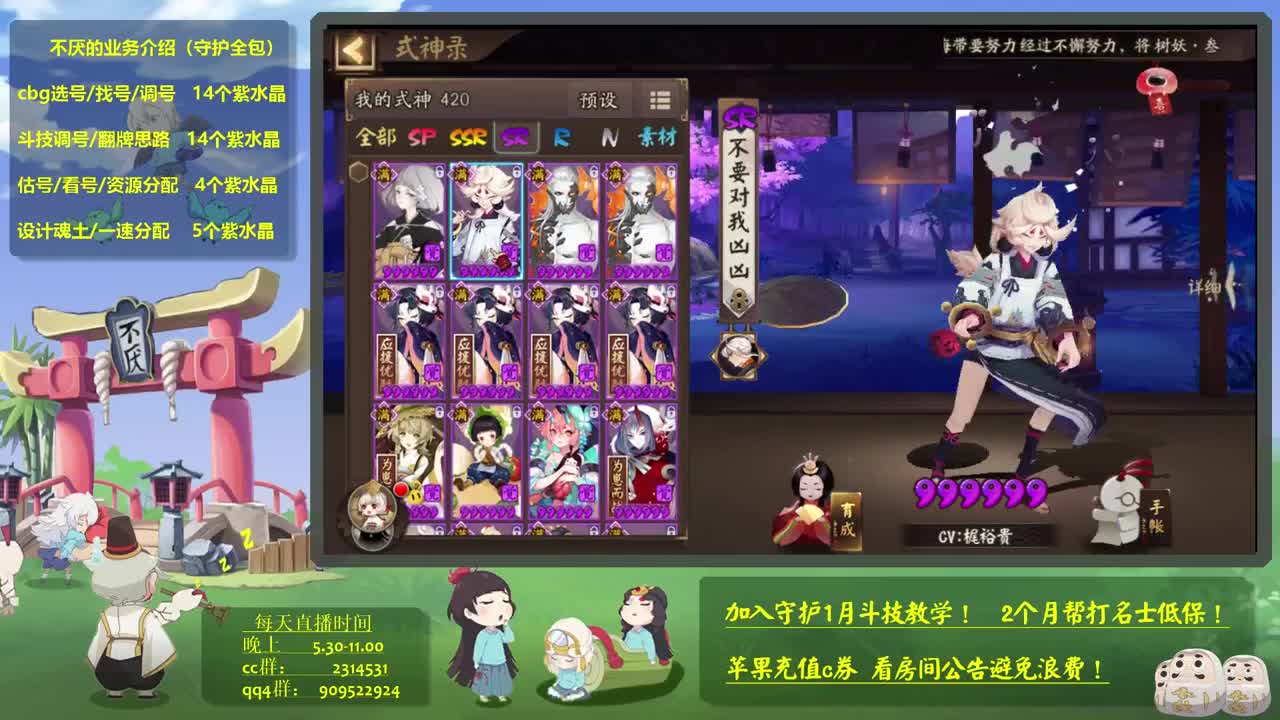 ban清姬百星，接调号！3个 第3段