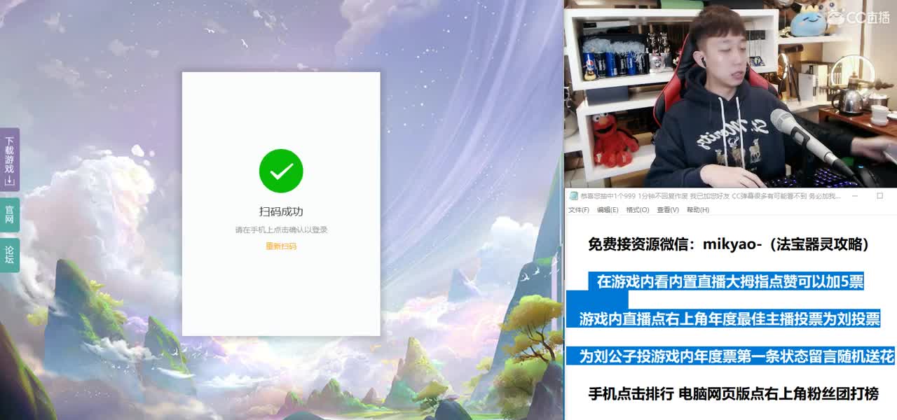 游戏内年度最佳主播投 "刘公子" 第1段