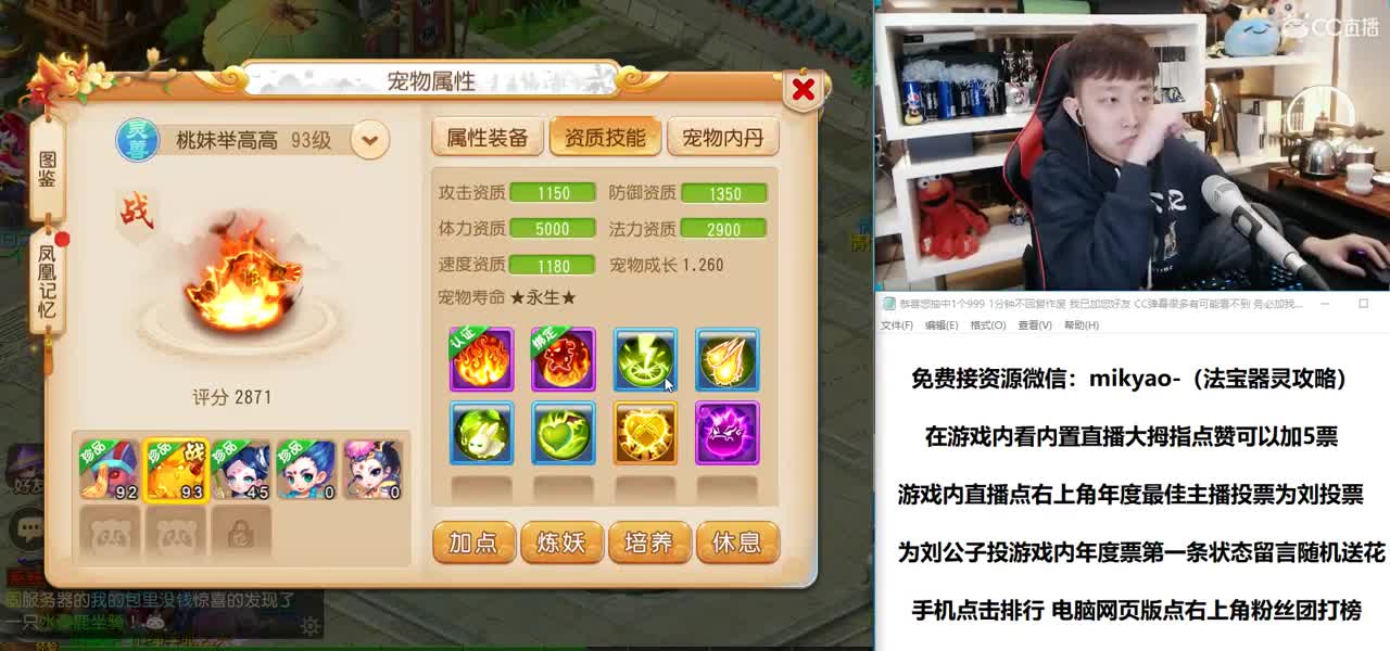 游戏内年度最佳主播投 "刘公子" 第3段