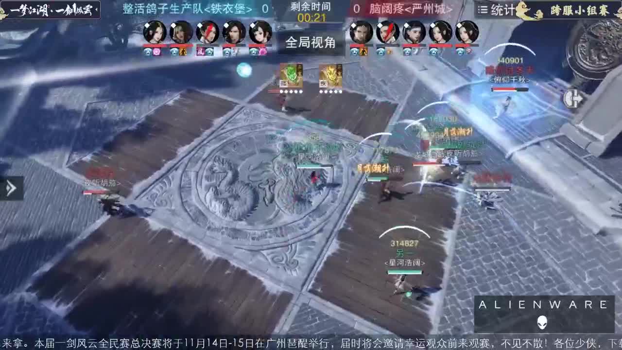 【重播】一剑风云-全民赛事 第2段