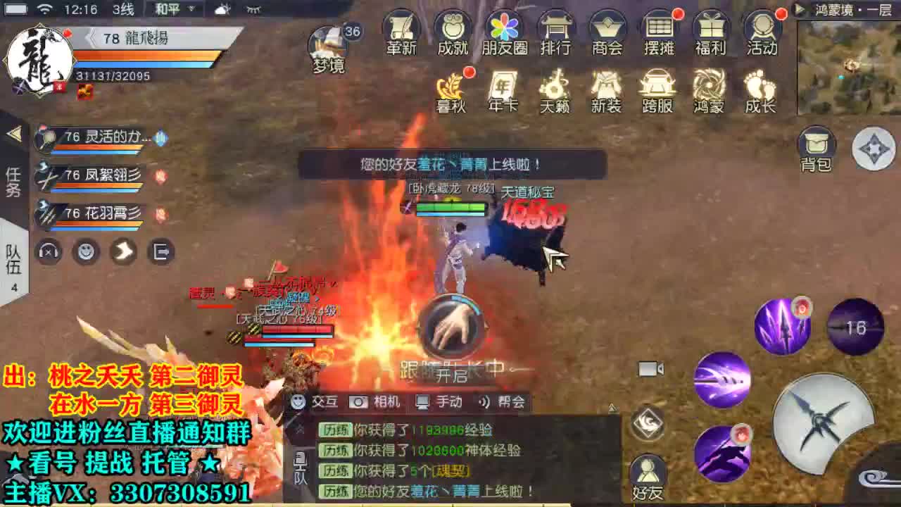 直播间看号提战！