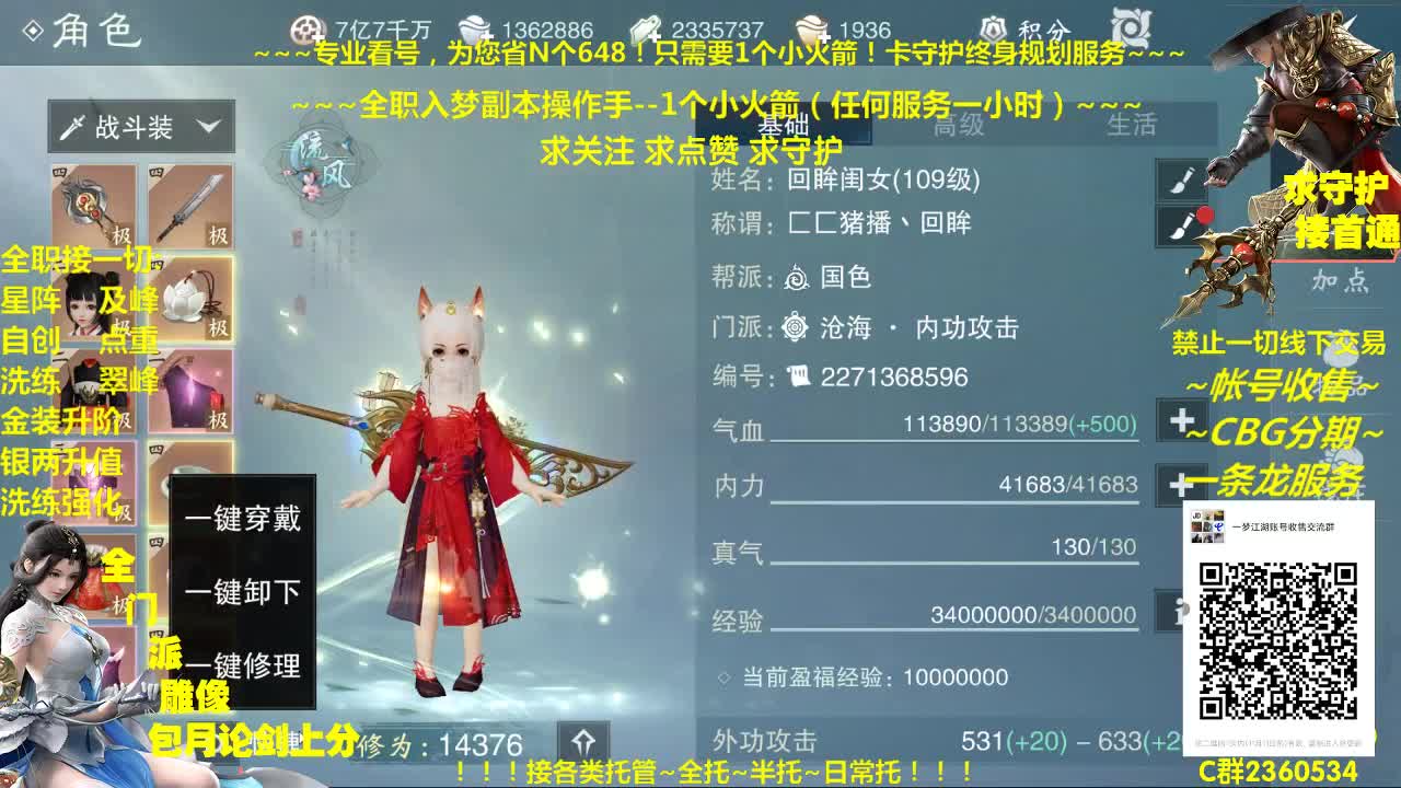 全网最专业看号规划~帐号收售估价~全职急峰~癫疯论剑 第2段