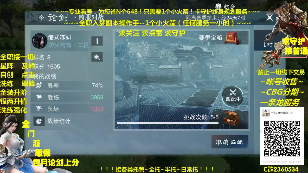 全网最专业看号规划~帐号收售估价~全职急峰~癫疯论剑 第1段