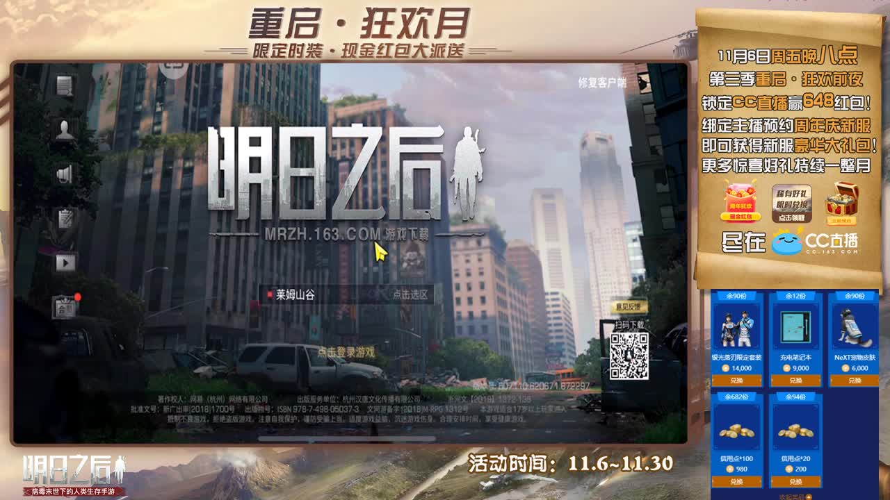 狂欢夜红包雨 第1段