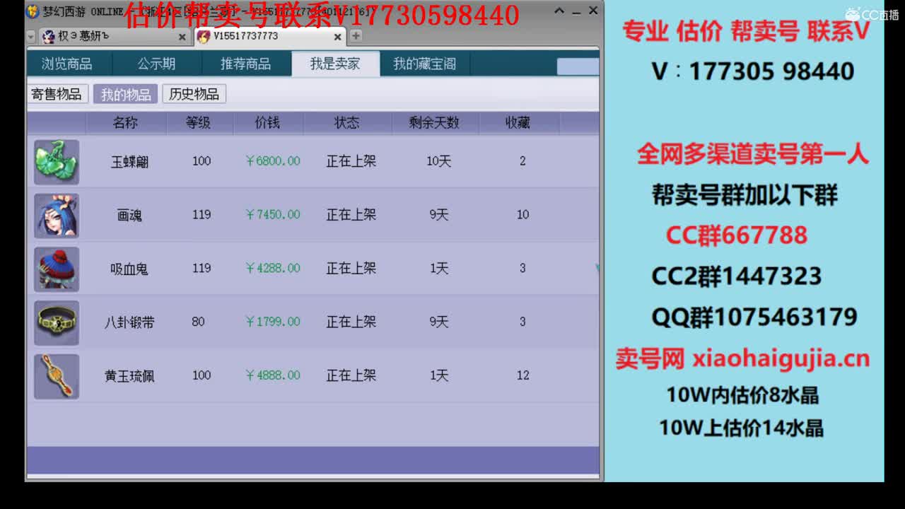 估价帮卖找号一条龙服务 第1段