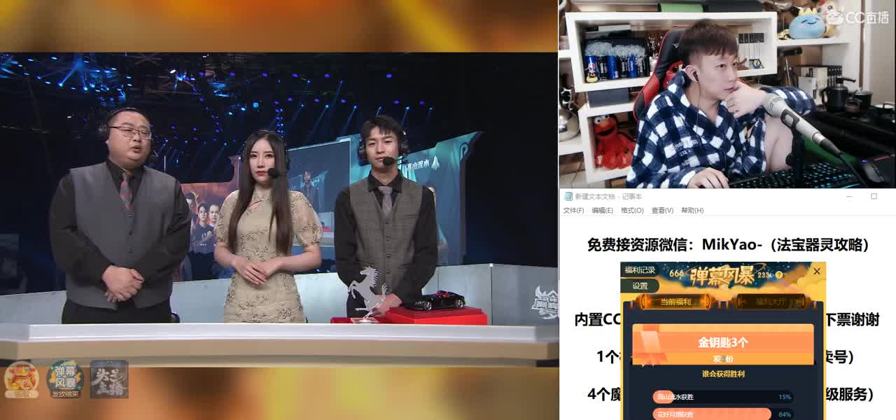 游戏内年度最佳主播投 "刘公子" 第2段