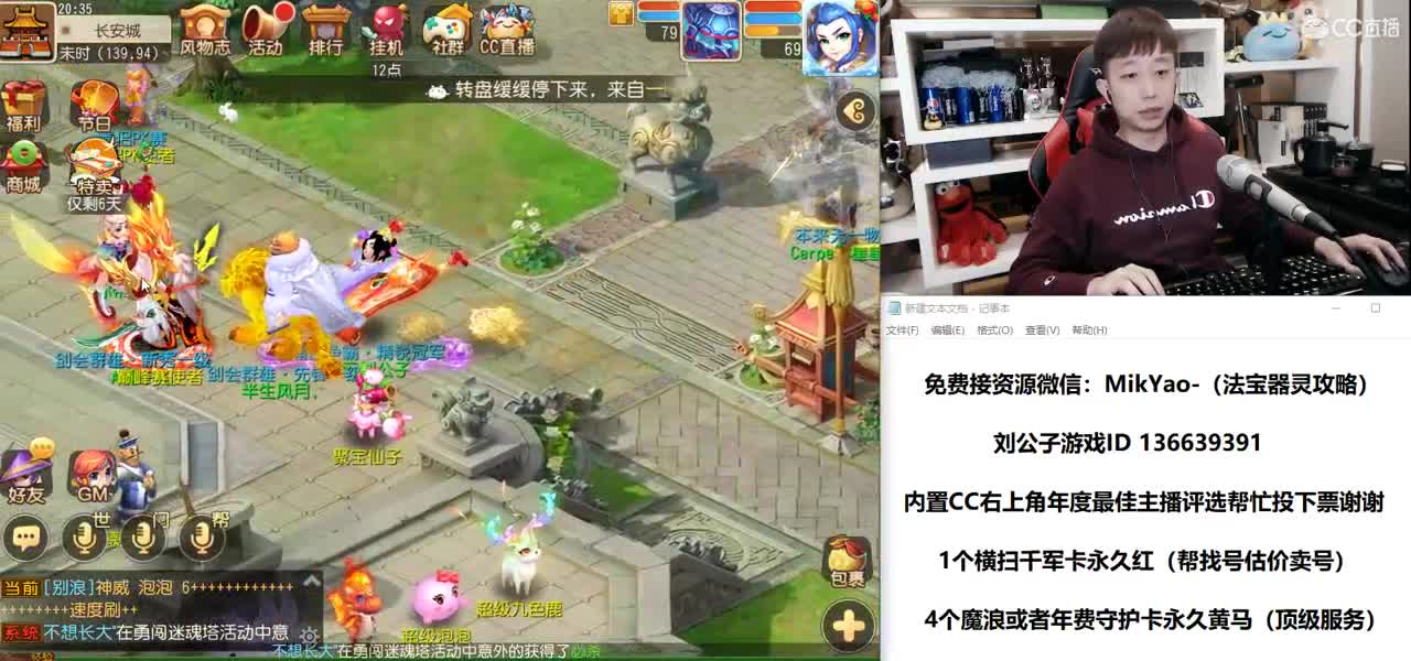 游戏内年度最佳主播投 "刘公子" 第4段