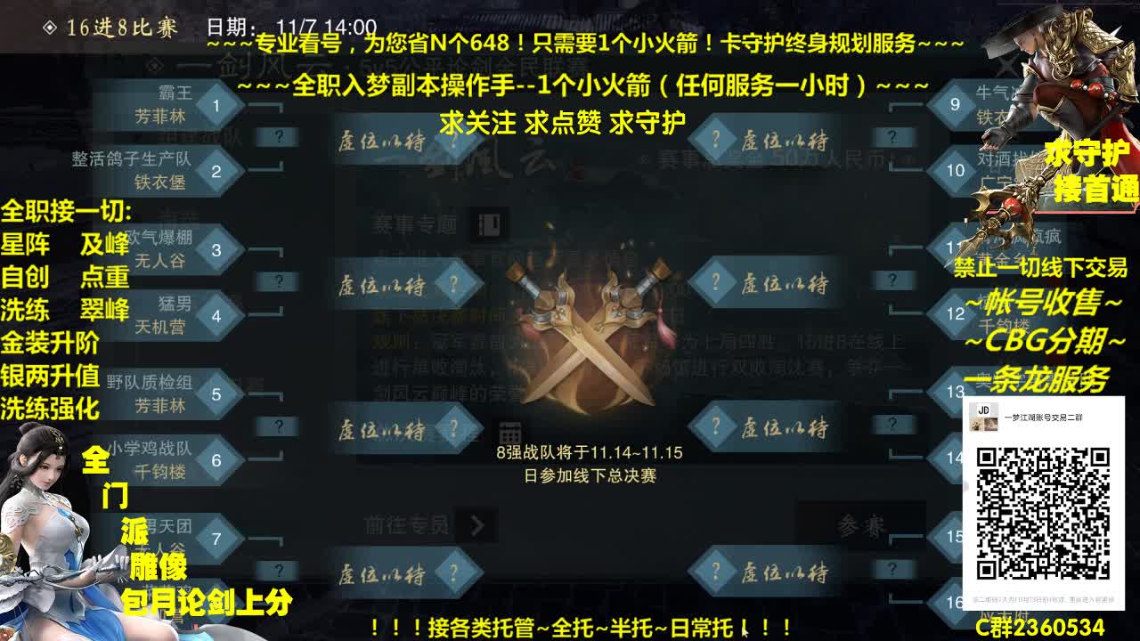 全网最专业看号规划~帐号收售估价~全职急峰~癫疯论剑 第2段