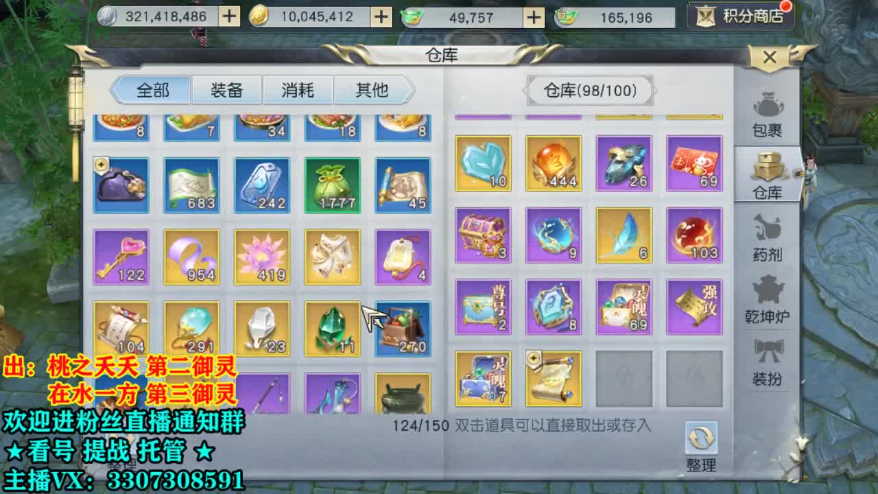 直播间看号提战 第2段