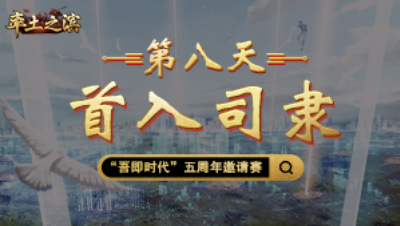 第八天-首入司隶——十三州混战，益州联盟首破潼关
